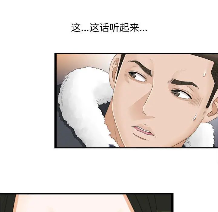 《密友》漫画最新章节第3话免费下拉式在线观看章节第【80】张图片