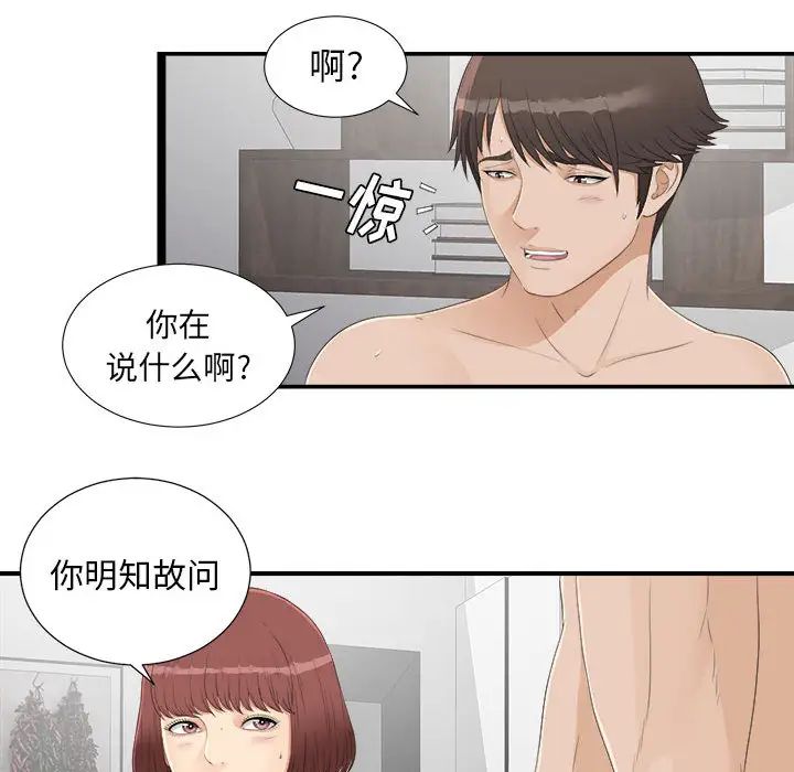 《密友》漫画最新章节第3话免费下拉式在线观看章节第【59】张图片