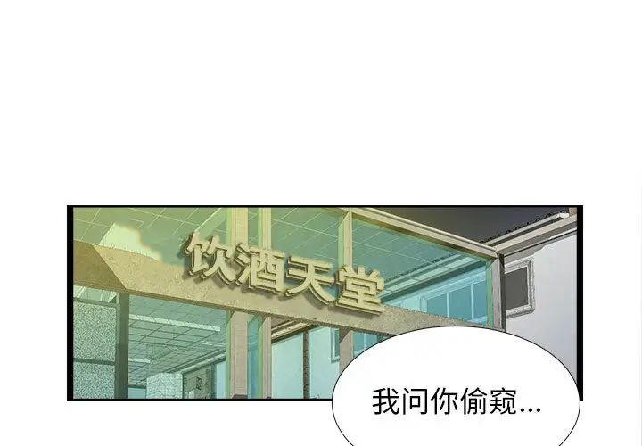 《密友》漫画最新章节第3话免费下拉式在线观看章节第【1】张图片