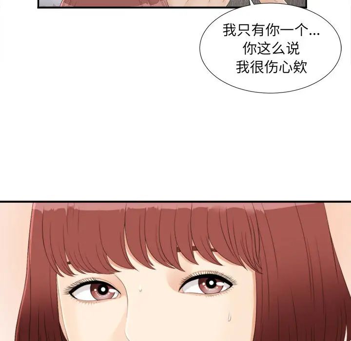 《密友》漫画最新章节第3话免费下拉式在线观看章节第【61】张图片