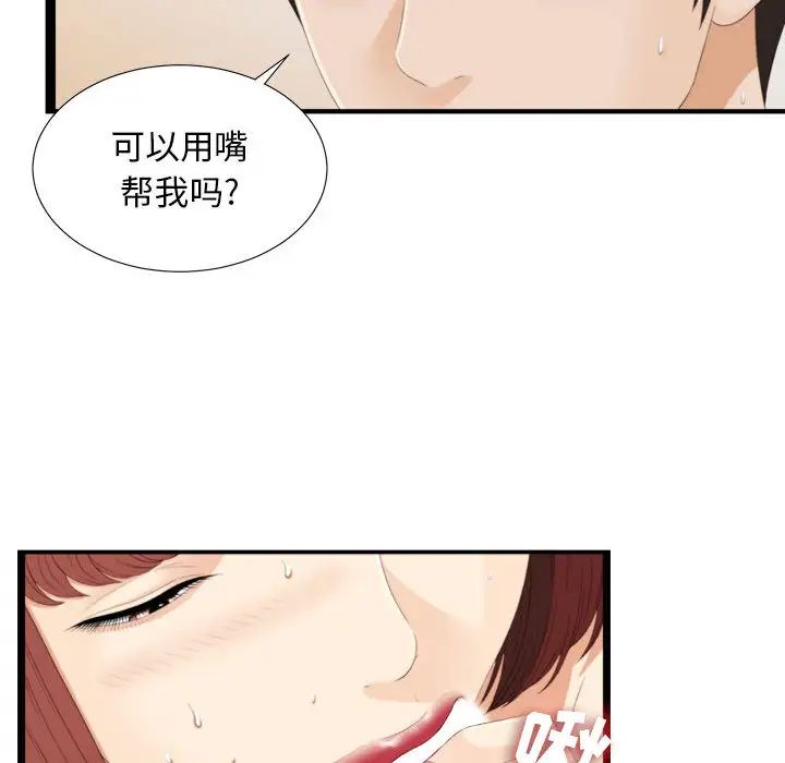 《密友》漫画最新章节第3话免费下拉式在线观看章节第【46】张图片