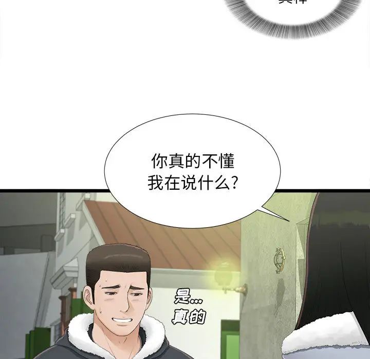 《密友》漫画最新章节第3话免费下拉式在线观看章节第【11】张图片