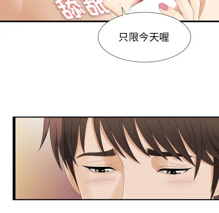 《密友》漫画最新章节第3话免费下拉式在线观看章节第【50】张图片