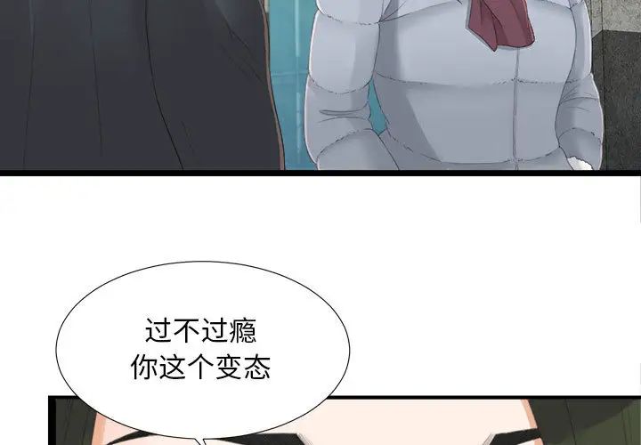 《密友》漫画最新章节第3话免费下拉式在线观看章节第【3】张图片