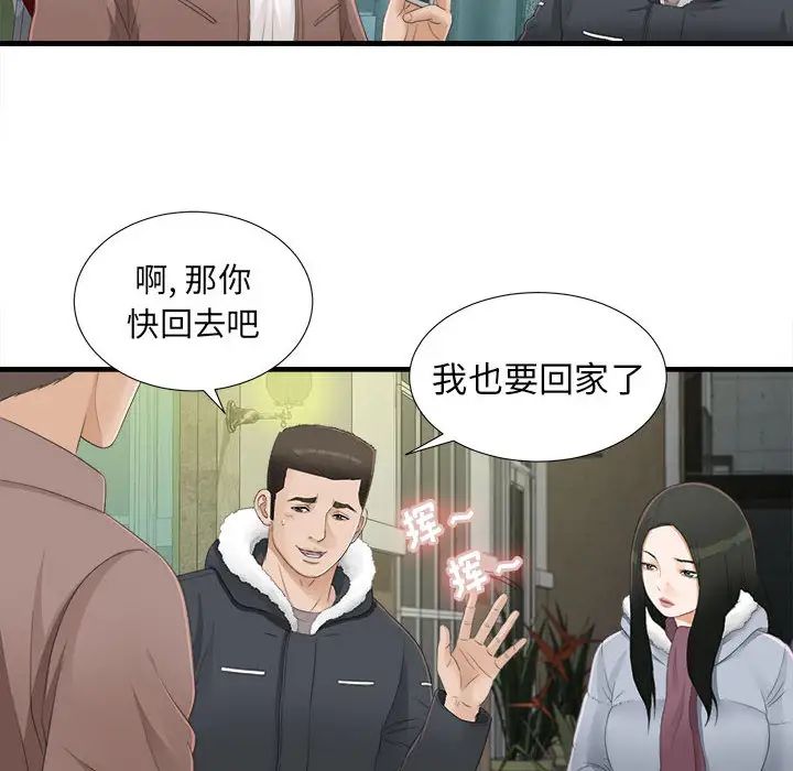 《密友》漫画最新章节第3话免费下拉式在线观看章节第【20】张图片