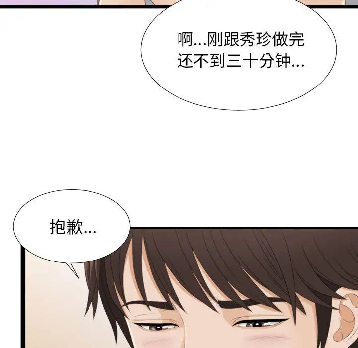 《密友》漫画最新章节第3话免费下拉式在线观看章节第【45】张图片