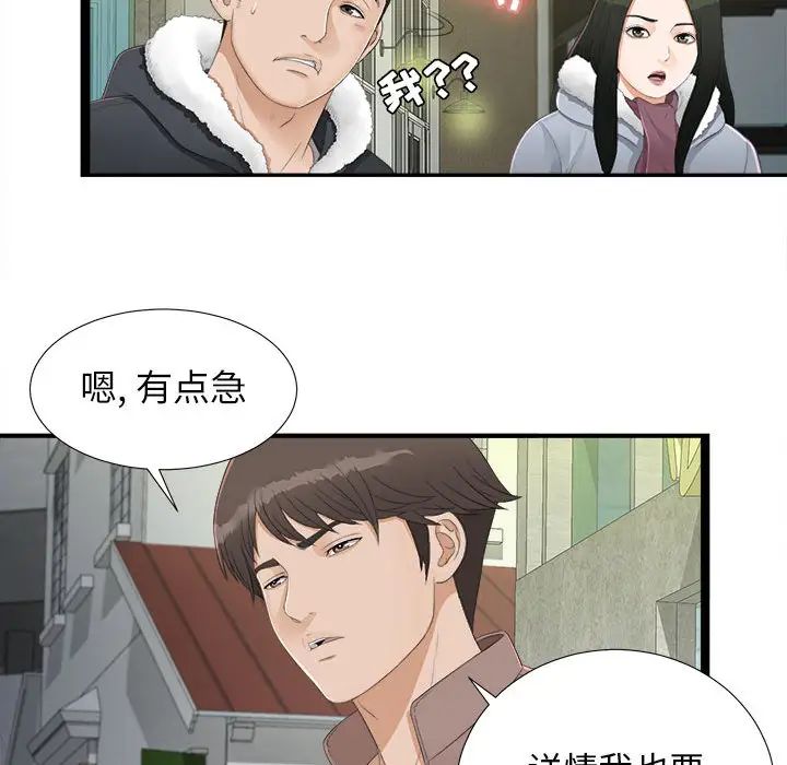 《密友》漫画最新章节第3话免费下拉式在线观看章节第【23】张图片