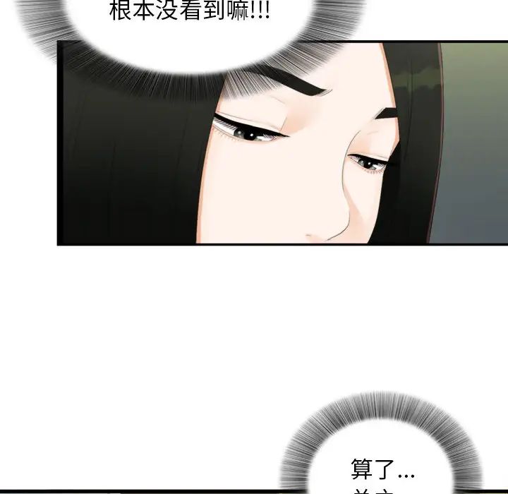 《密友》漫画最新章节第3话免费下拉式在线观看章节第【14】张图片