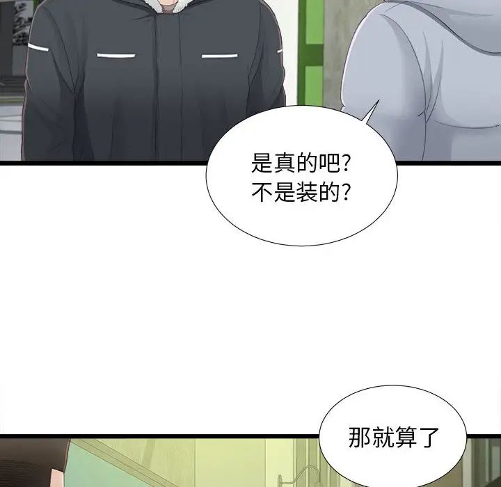 《密友》漫画最新章节第3话免费下拉式在线观看章节第【12】张图片