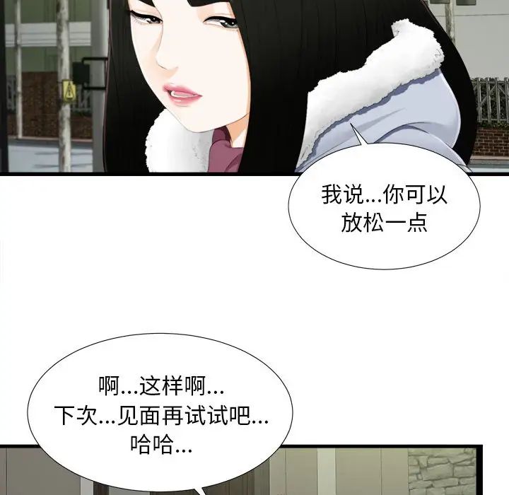 《密友》漫画最新章节第3话免费下拉式在线观看章节第【67】张图片