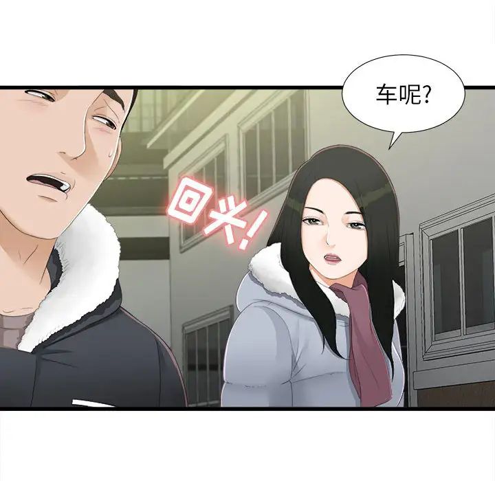 《密友》漫画最新章节第3话免费下拉式在线观看章节第【27】张图片