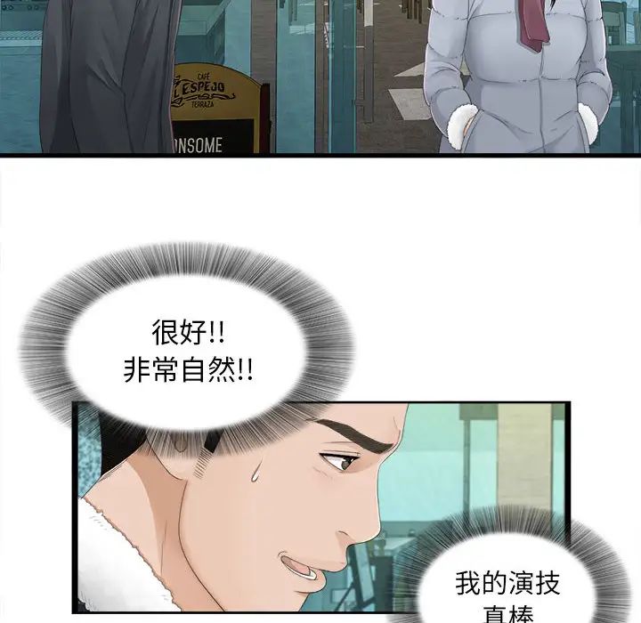 《密友》漫画最新章节第3话免费下拉式在线观看章节第【10】张图片