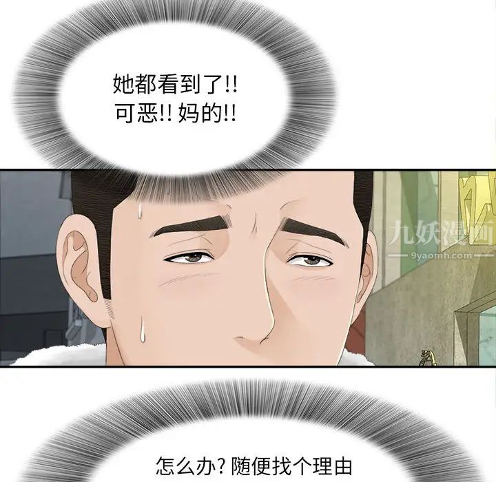 《密友》漫画最新章节第3话免费下拉式在线观看章节第【6】张图片