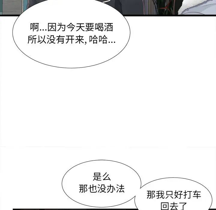 《密友》漫画最新章节第3话免费下拉式在线观看章节第【29】张图片