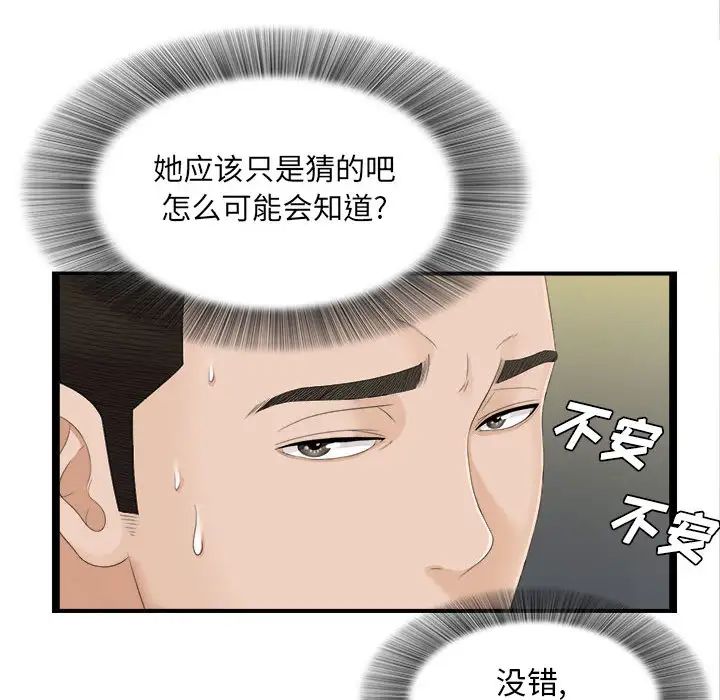 《密友》漫画最新章节第3话免费下拉式在线观看章节第【8】张图片