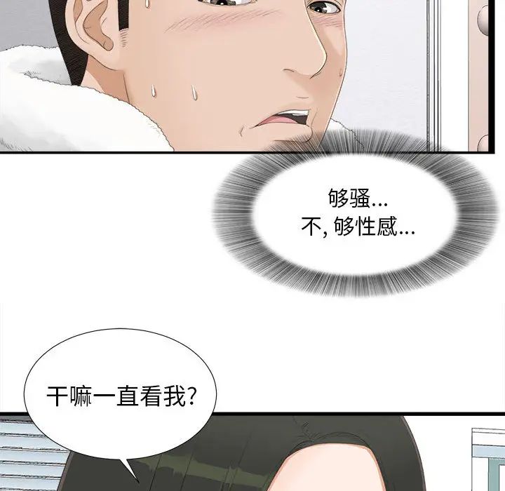 《密友》漫画最新章节第4话免费下拉式在线观看章节第【37】张图片