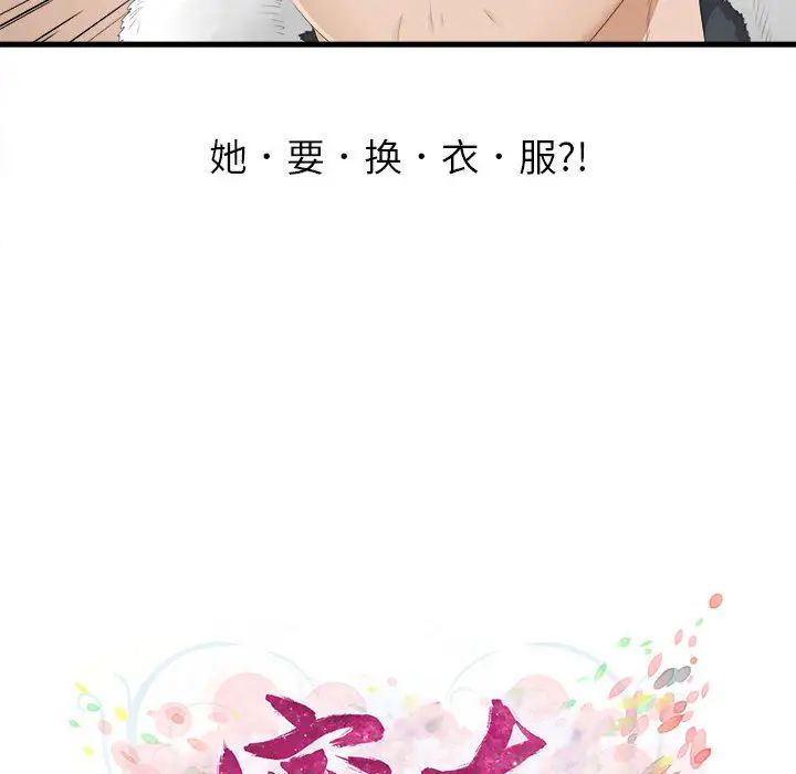 《密友》漫画最新章节第4话免费下拉式在线观看章节第【16】张图片