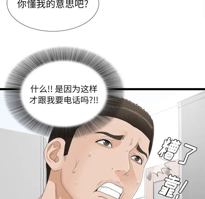 《密友》漫画最新章节第4话免费下拉式在线观看章节第【67】张图片