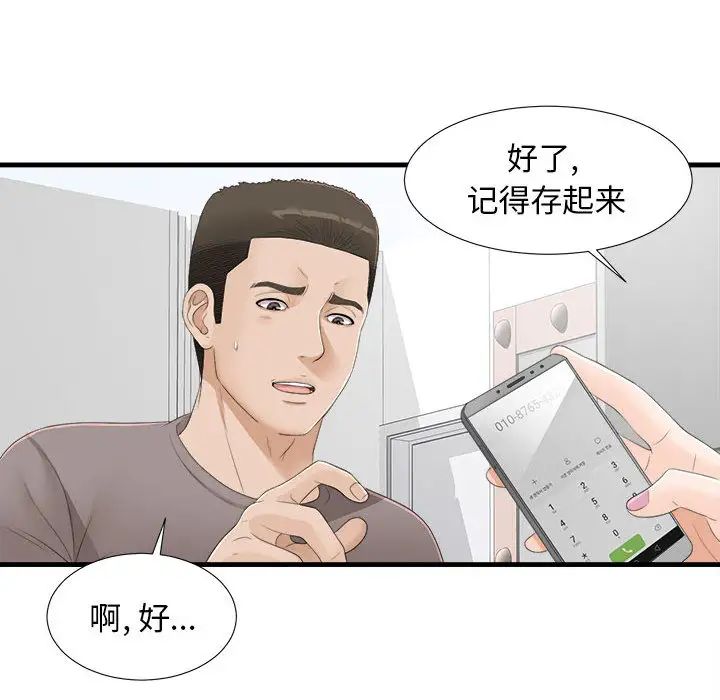 《密友》漫画最新章节第4话免费下拉式在线观看章节第【64】张图片