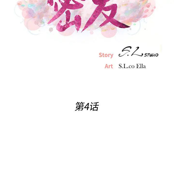 《密友》漫画最新章节第4话免费下拉式在线观看章节第【17】张图片