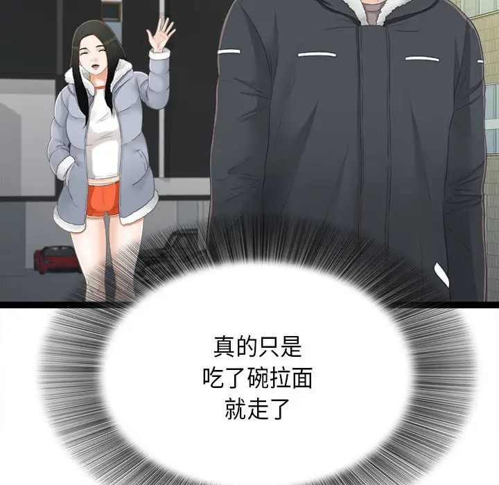 《密友》漫画最新章节第4话免费下拉式在线观看章节第【73】张图片