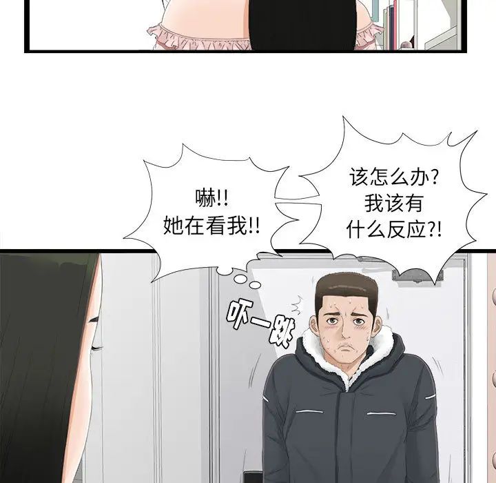 《密友》漫画最新章节第4话免费下拉式在线观看章节第【11】张图片