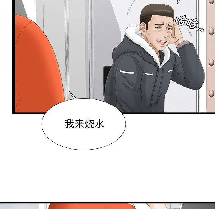 《密友》漫画最新章节第4话免费下拉式在线观看章节第【39】张图片