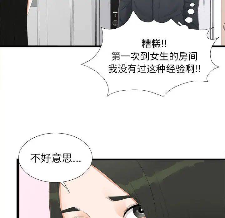 《密友》漫画最新章节第4话免费下拉式在线观看章节第【12】张图片