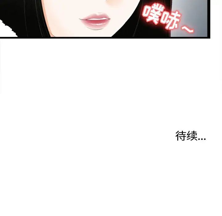 《密友》漫画最新章节第4话免费下拉式在线观看章节第【78】张图片