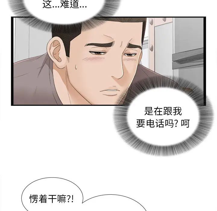 《密友》漫画最新章节第4话免费下拉式在线观看章节第【61】张图片