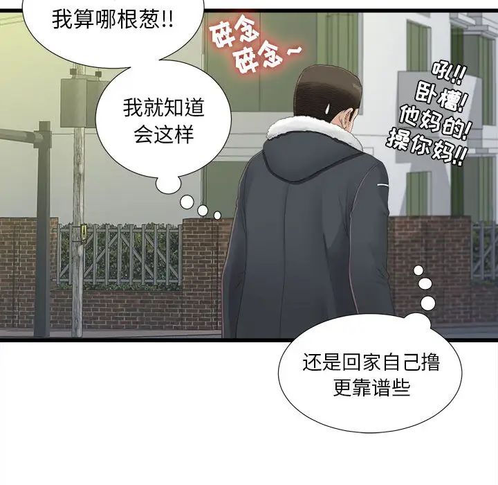 《密友》漫画最新章节第4话免费下拉式在线观看章节第【75】张图片