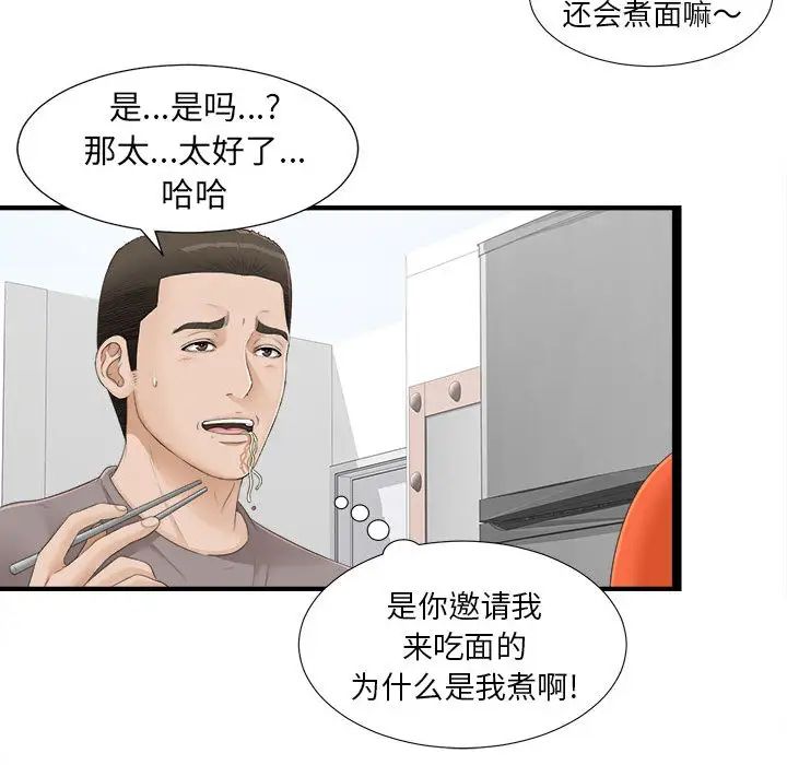 《密友》漫画最新章节第4话免费下拉式在线观看章节第【57】张图片