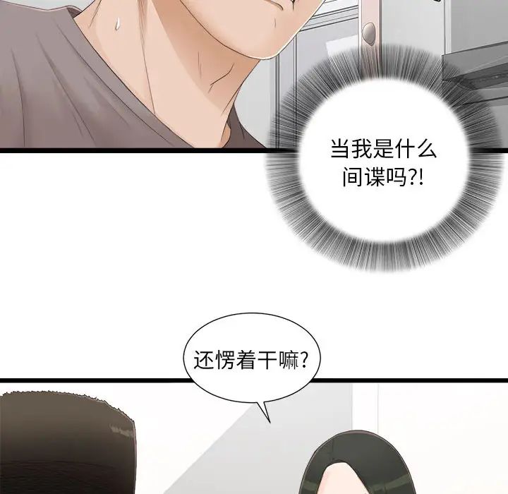 《密友》漫画最新章节第4话免费下拉式在线观看章节第【68】张图片