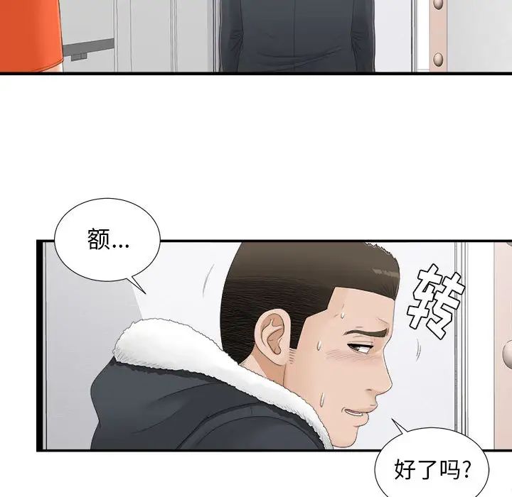 《密友》漫画最新章节第4话免费下拉式在线观看章节第【33】张图片