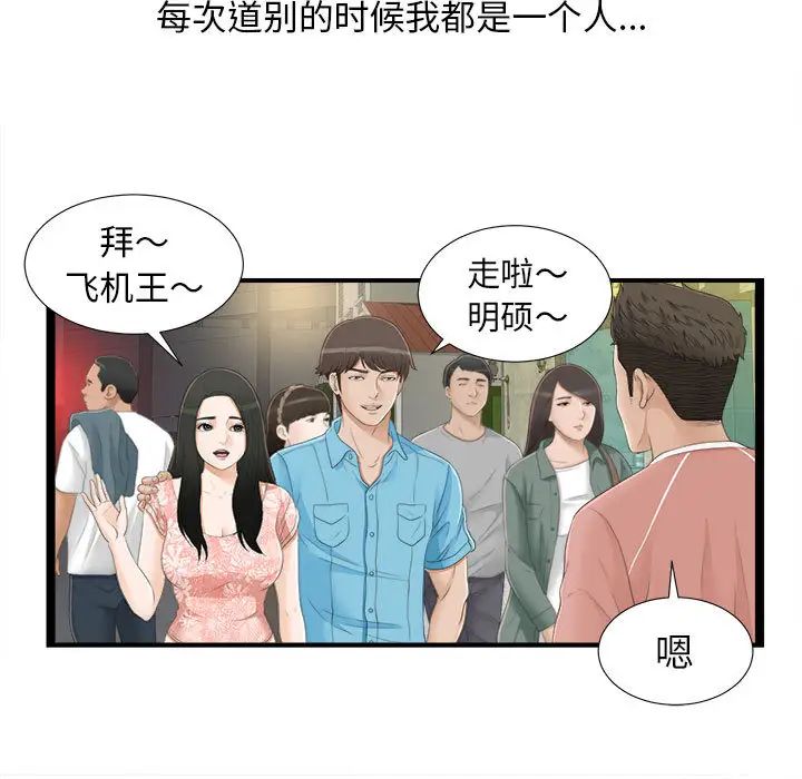 《密友》漫画最新章节第5话免费下拉式在线观看章节第【50】张图片