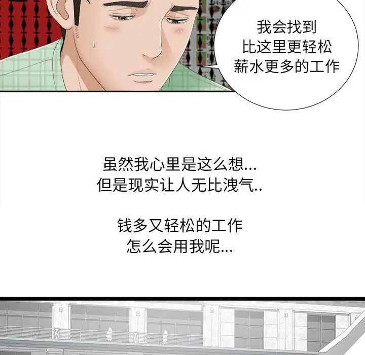 《密友》漫画最新章节第5话免费下拉式在线观看章节第【69】张图片