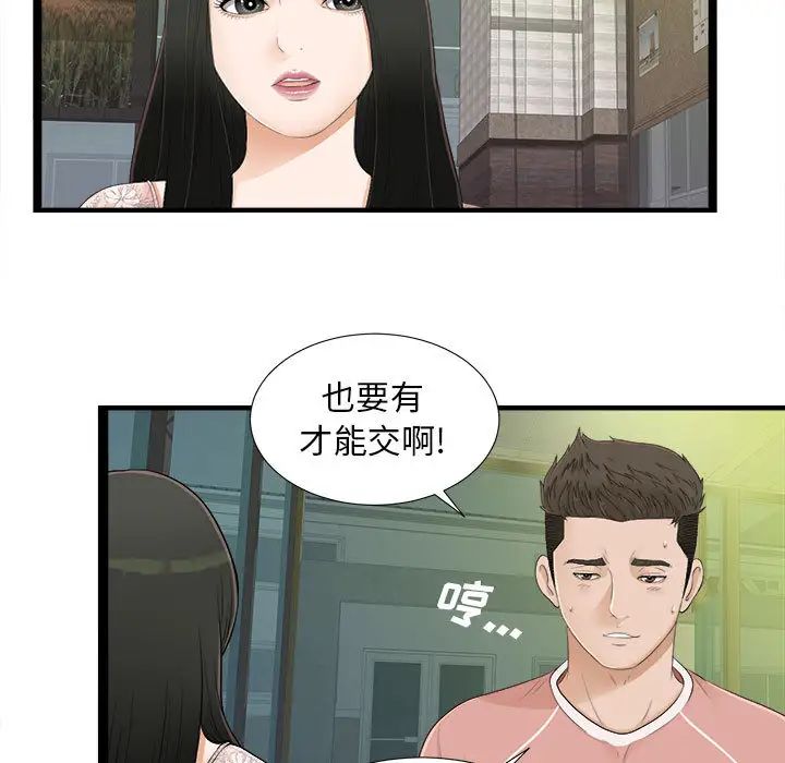 《密友》漫画最新章节第5话免费下拉式在线观看章节第【30】张图片