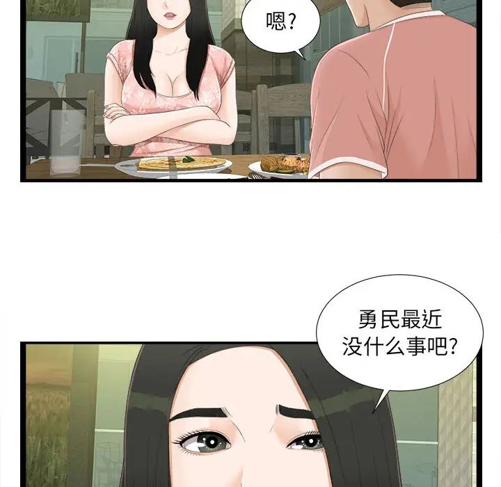 《密友》漫画最新章节第5话免费下拉式在线观看章节第【25】张图片