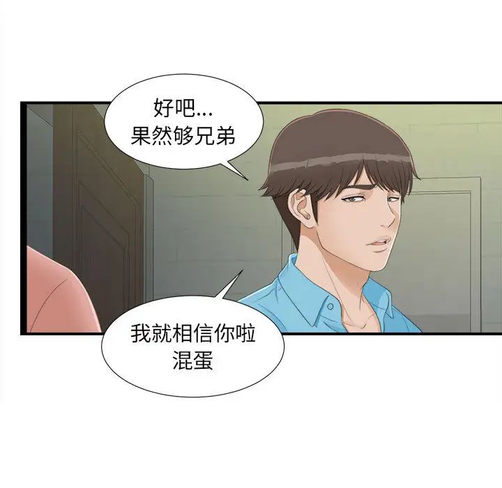 《密友》漫画最新章节第5话免费下拉式在线观看章节第【48】张图片