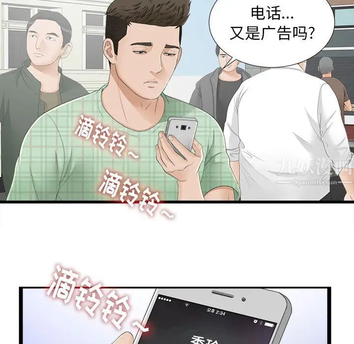 《密友》漫画最新章节第5话免费下拉式在线观看章节第【75】张图片