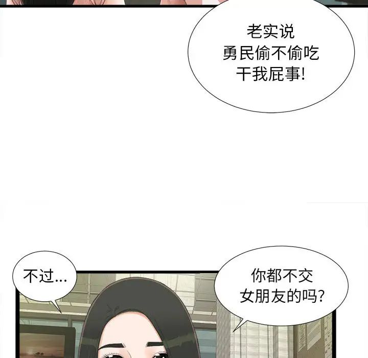 《密友》漫画最新章节第5话免费下拉式在线观看章节第【29】张图片