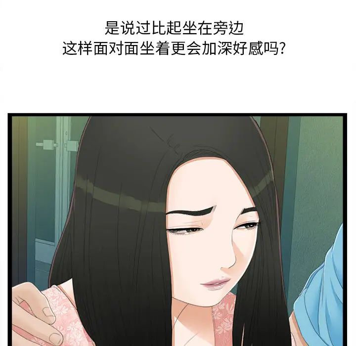 《密友》漫画最新章节第5话免费下拉式在线观看章节第【20】张图片