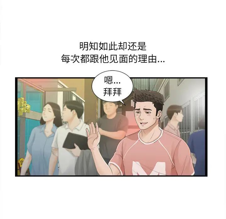 《密友》漫画最新章节第5话免费下拉式在线观看章节第【51】张图片