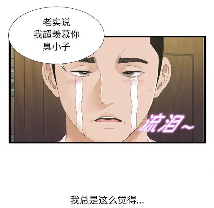 《密友》漫画最新章节第5话免费下拉式在线观看章节第【49】张图片