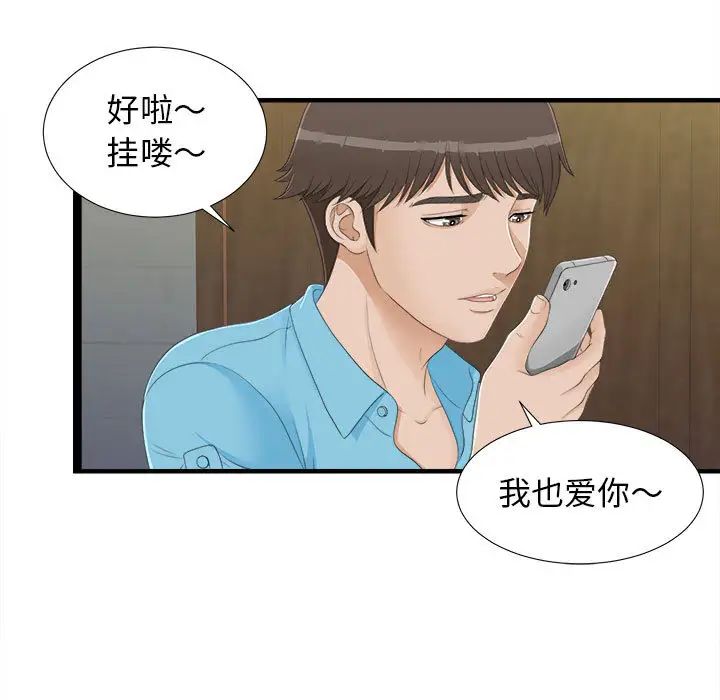 《密友》漫画最新章节第5话免费下拉式在线观看章节第【42】张图片