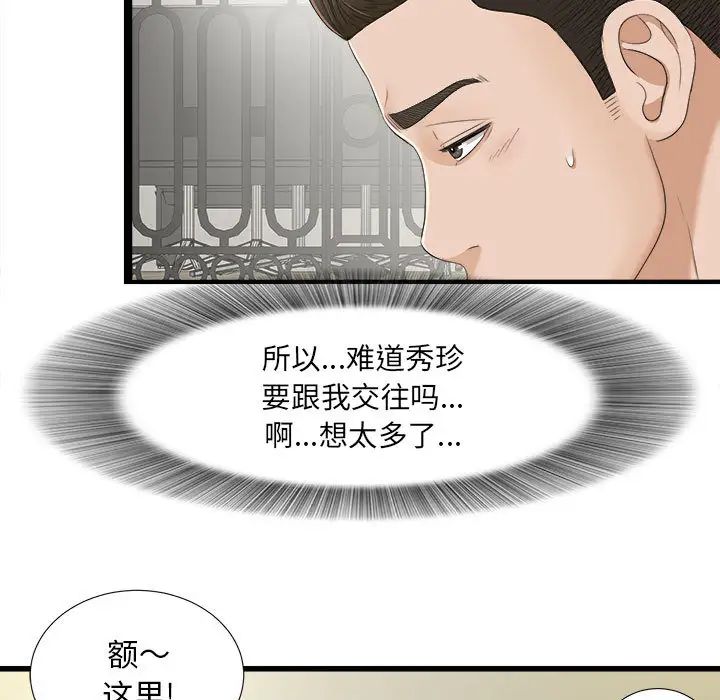 《密友》漫画最新章节第5话免费下拉式在线观看章节第【82】张图片