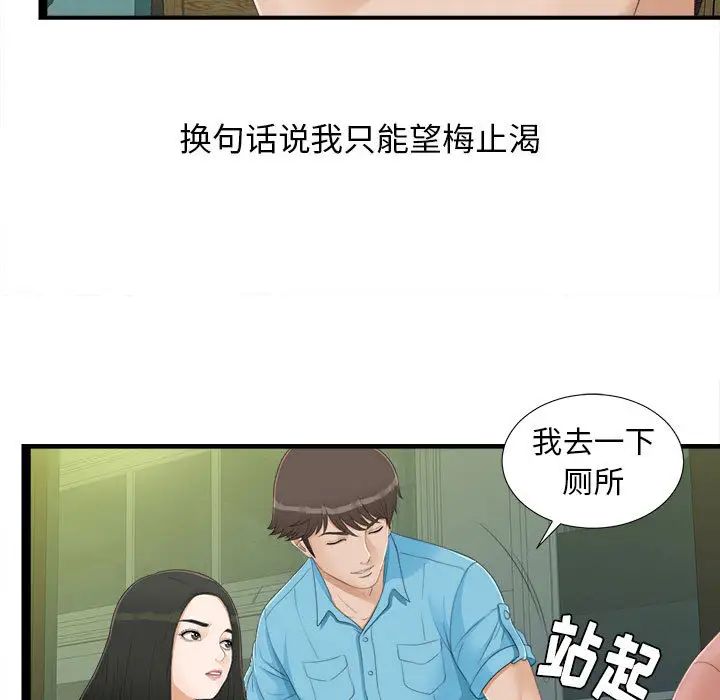 《密友》漫画最新章节第5话免费下拉式在线观看章节第【22】张图片