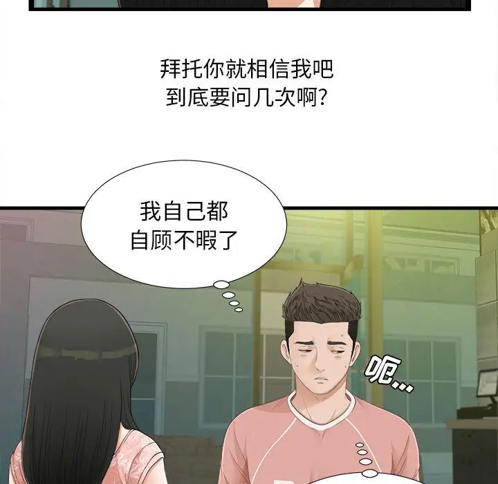 《密友》漫画最新章节第5话免费下拉式在线观看章节第【28】张图片