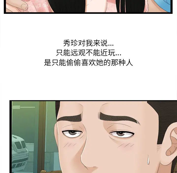 《密友》漫画最新章节第5话免费下拉式在线观看章节第【21】张图片