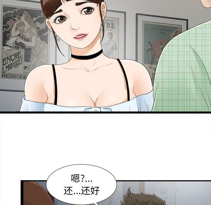 《密友》漫画最新章节第6话免费下拉式在线观看章节第【68】张图片